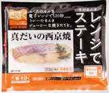 レンジでステーキ　真鯛の西京焼